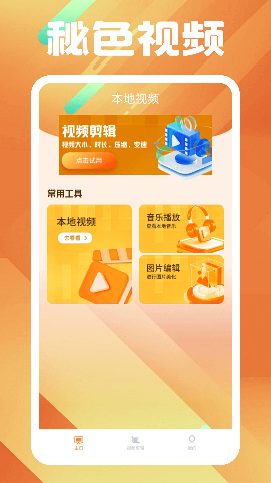 常见多脚爬行昆虫截图